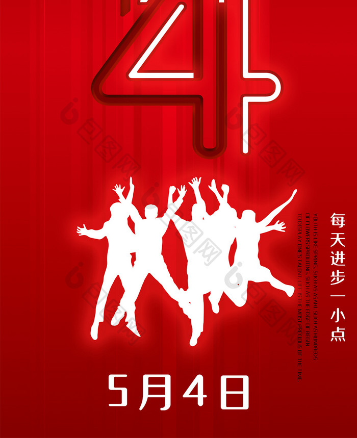 红色五四青年节手机海报