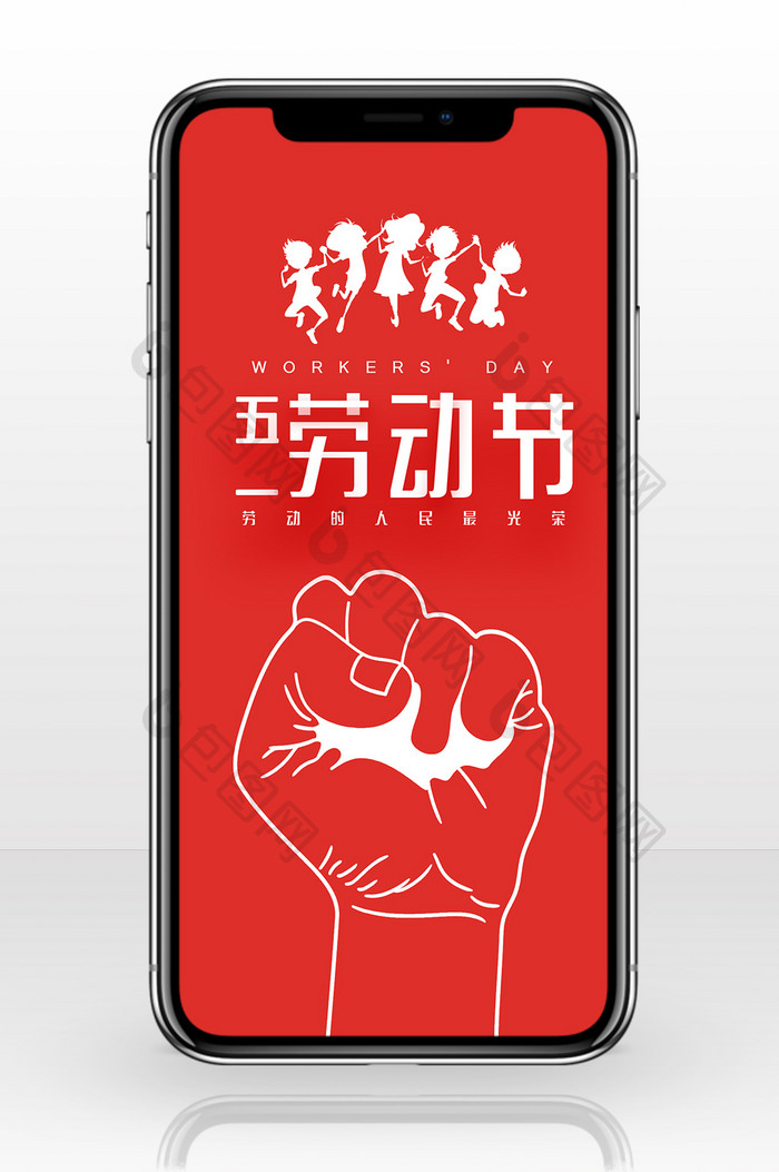 51劳动节手机海报