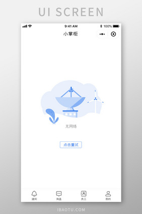 无网络提示APP缺省页UI移动界面