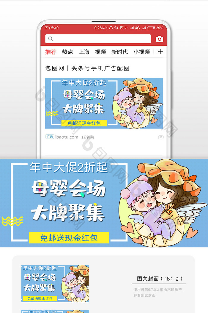 清新母婴产品促销微信首图