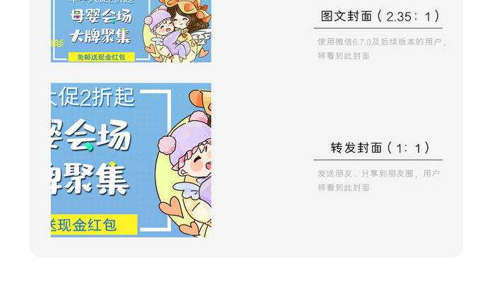 清新母婴产品促销微信首图