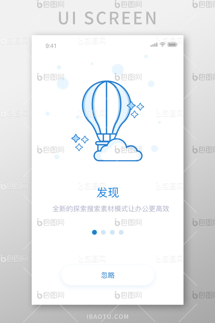 时尚蓝色图标发现启动页UI移动界面-包图网