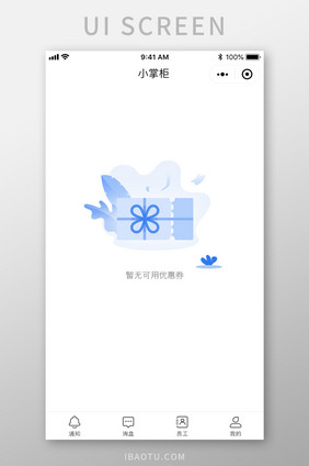暂无优惠券APP缺省页UI移动界面