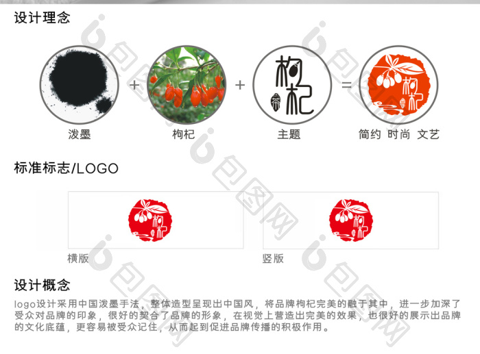 个性特色枸杞标志logo模板-包图网