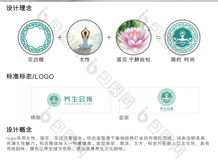 特色养生瑜伽标志logo设计