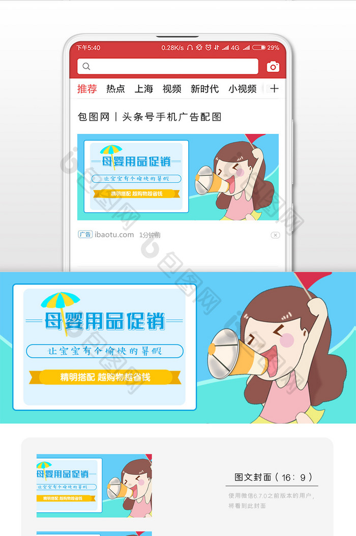 蓝色调母婴用品促销微信首图