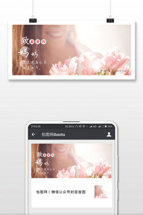 白粉色温馨唯美阳光花朵女人母亲节妈妈配图