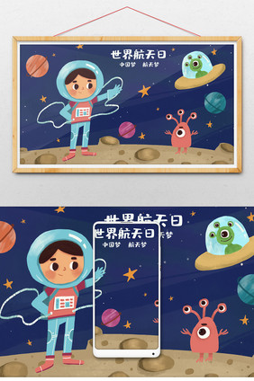 奇异航天日宇宙漫游手绘gif插画