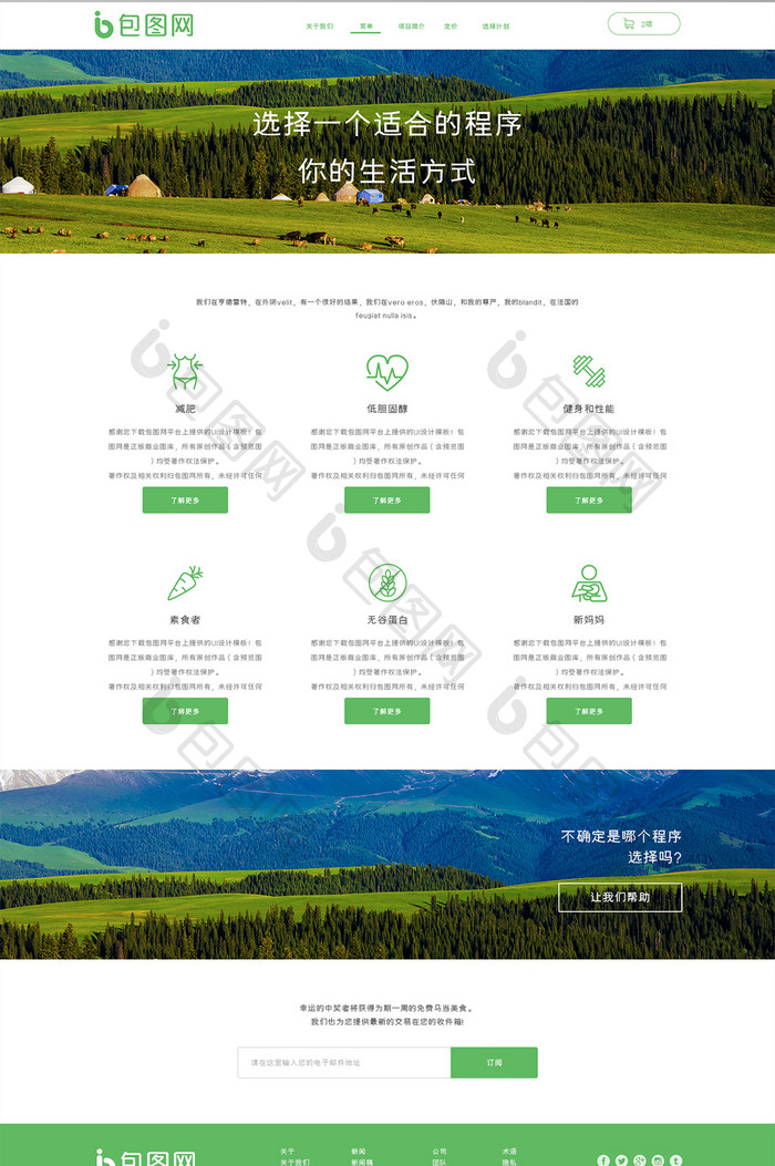 白色绿色美食网站首页UI界面设计