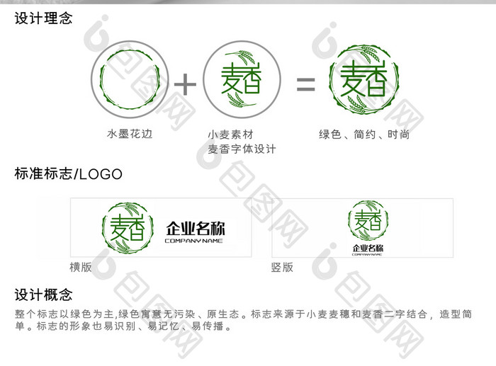 创意时尚小麦标志logo设计