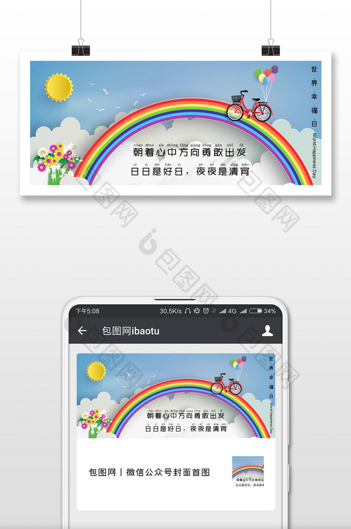 浅蓝色扁平化卡通可爱彩虹自行车气球幸福日