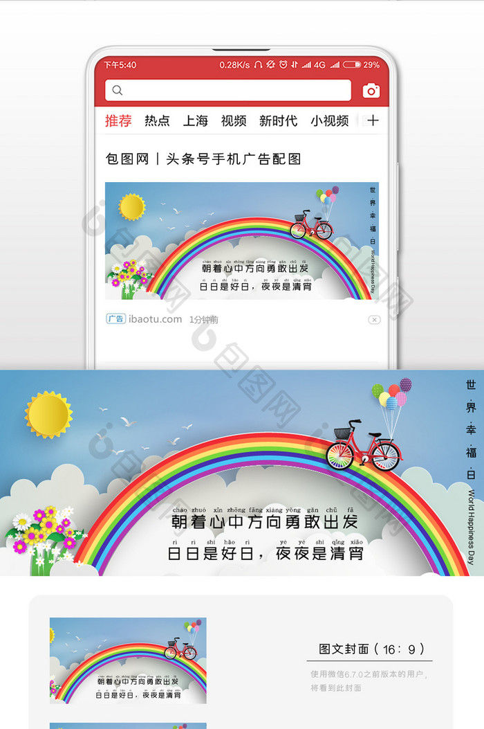 浅蓝色扁平化卡通可爱彩虹自行车气球幸福日