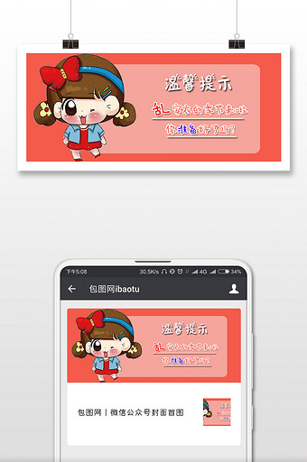 卡通温馨提示三月天乱穿衣微信配图图片