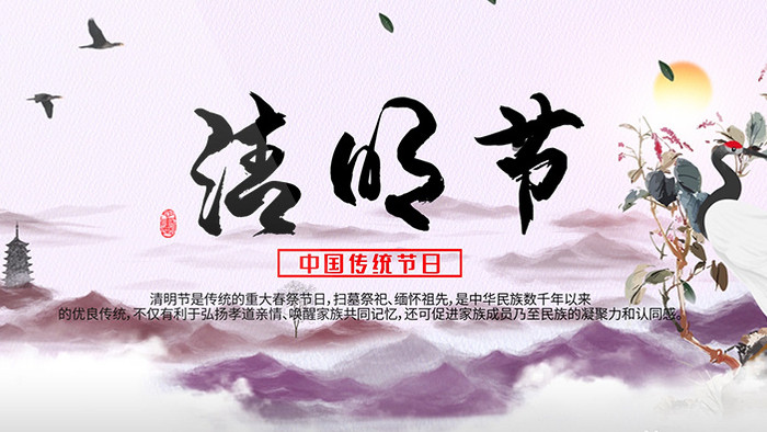 水墨风格中国传统节日清明宣传片头AE模板