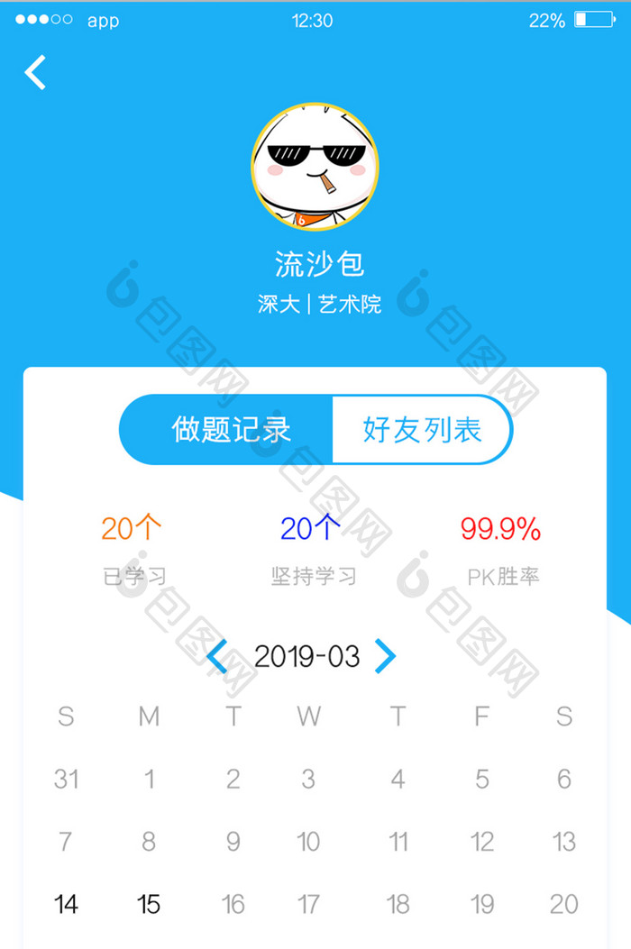 蓝色扁平作业APP做题记录移动界面