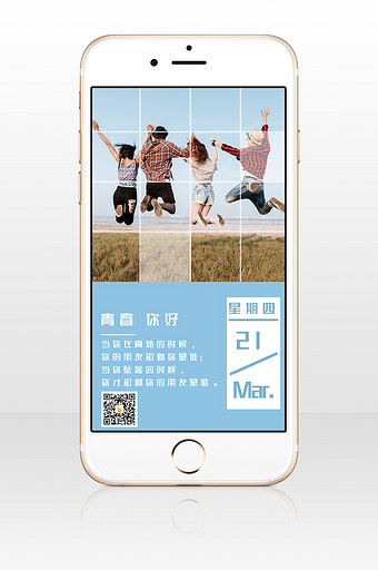 日签朋友青春手机海报图图片
