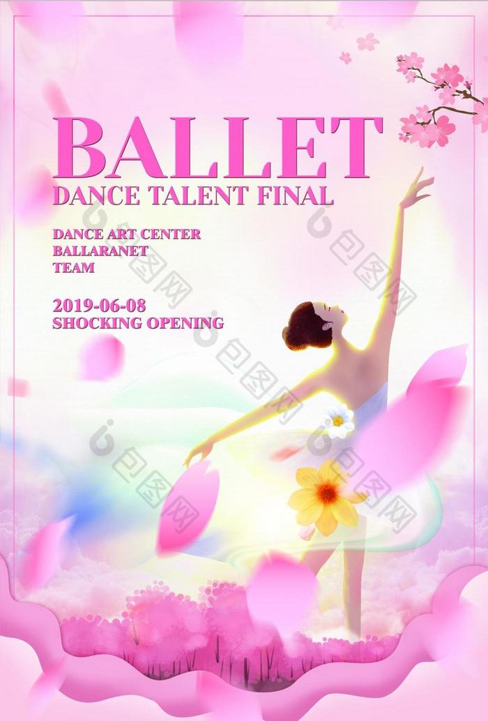 美丽的芭蕾比赛创意海报