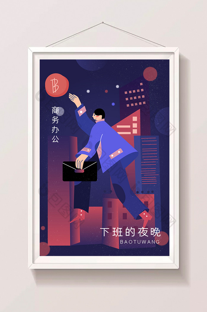 办公下班的夜晚插画图片图片