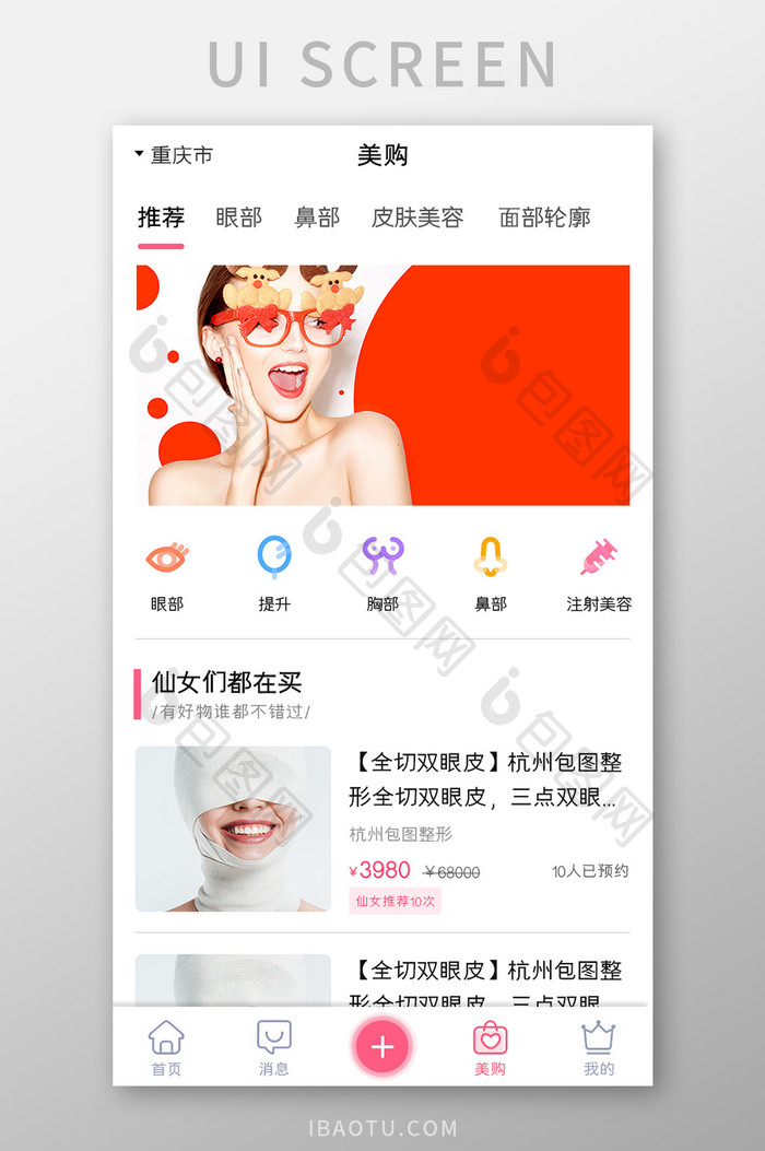 美容整形APP商城UI移动界面