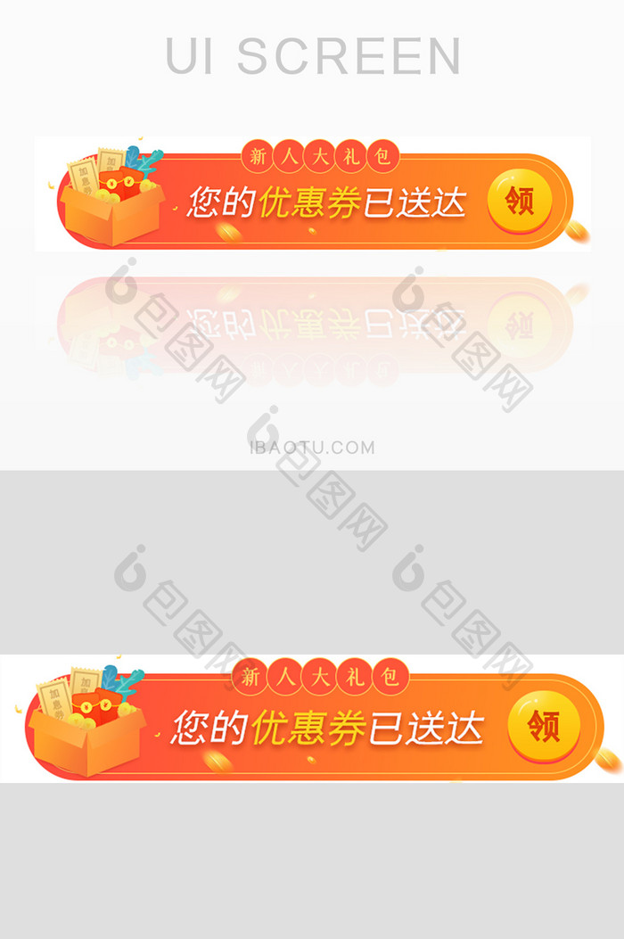 橙色渐变优惠券胶囊banner