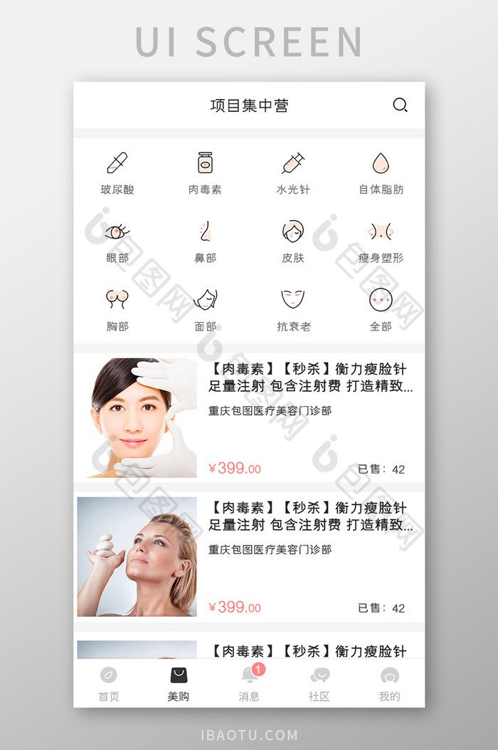 美容整形APP整形项目UI移动界面图片图片