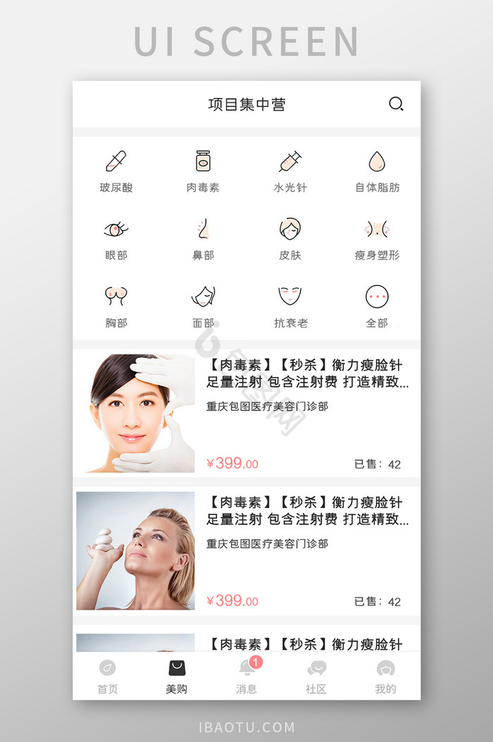 美容整形APP整形项目UI移动界面图片