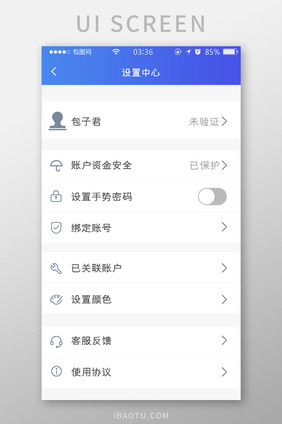 渐变蓝色扁平简约账户设置中心UI移动界面