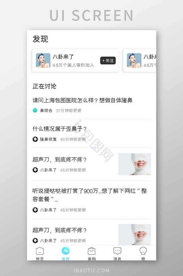 美容整形APP整形社区UI移动界面图片