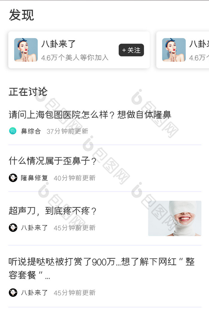 美容整形APP整形社区UI移动界面