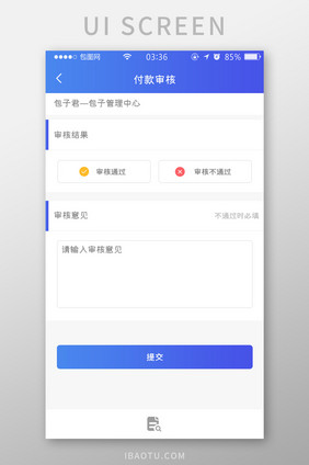渐变蓝色扁平简约付款审核UI移动界面
