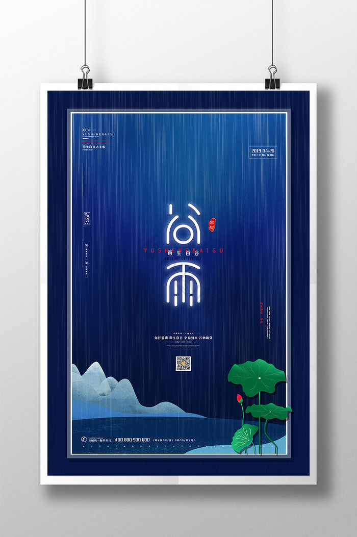 24节气谷雨图片-24节气谷雨素材免费下载-包图网