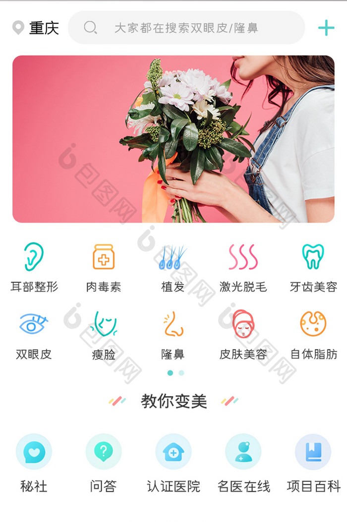 美容整形APP医院排行UI移动界面