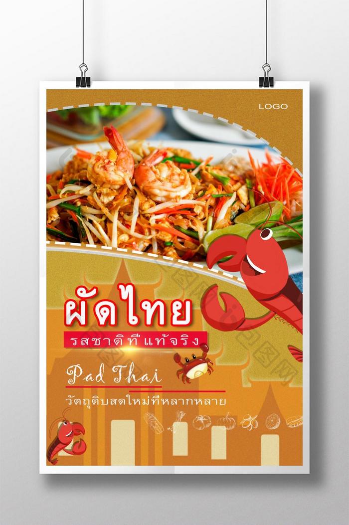 泰国食物的新鲜食物海报