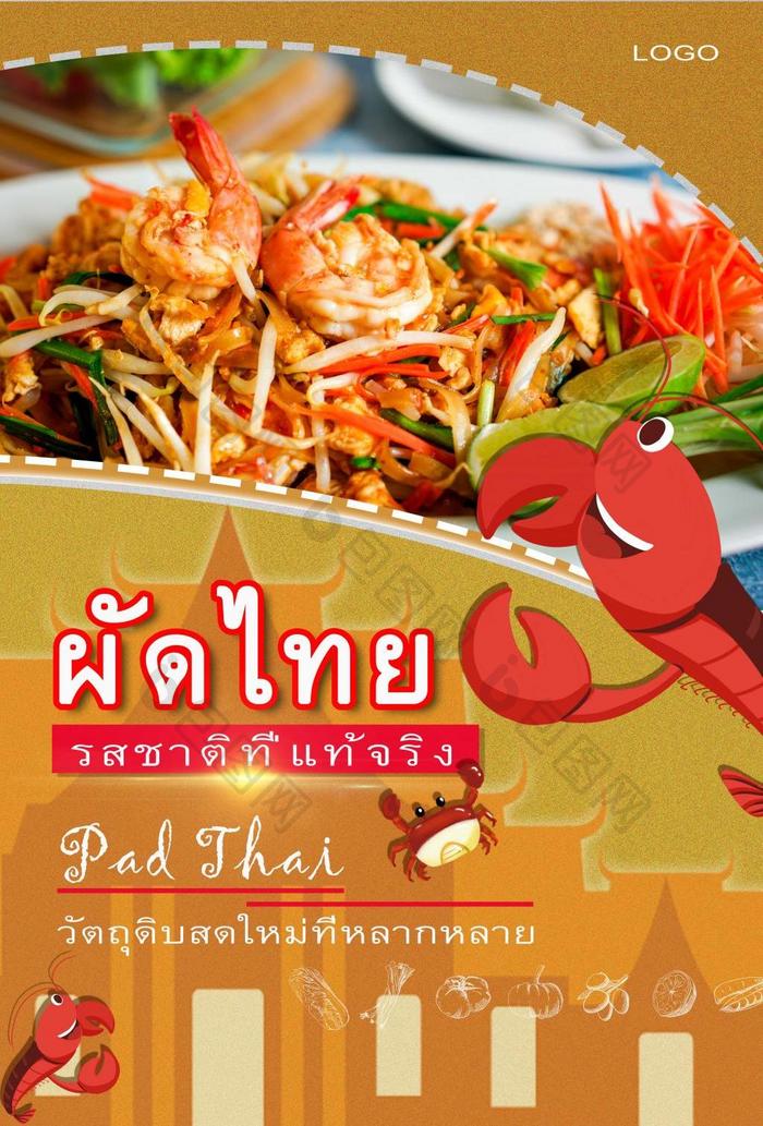 泰国食物的新鲜食物海报
