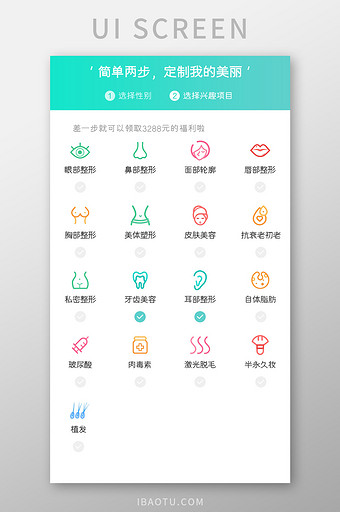 美容整形APP兴趣标签UI移动界面图片