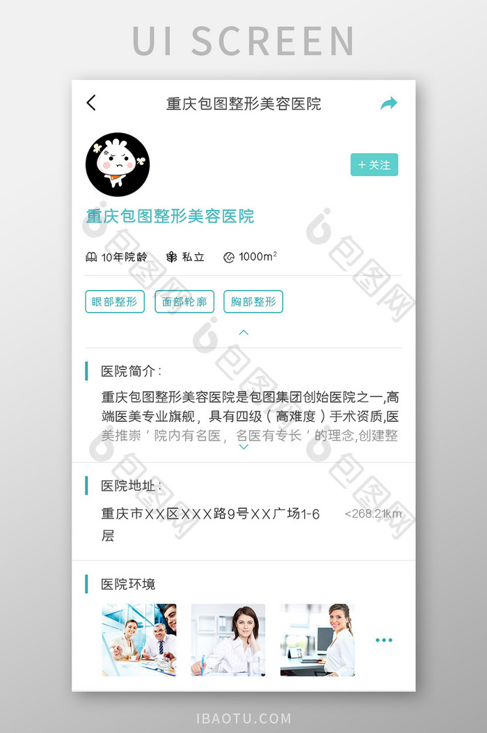 美容整形APP医院详情UI移动界面