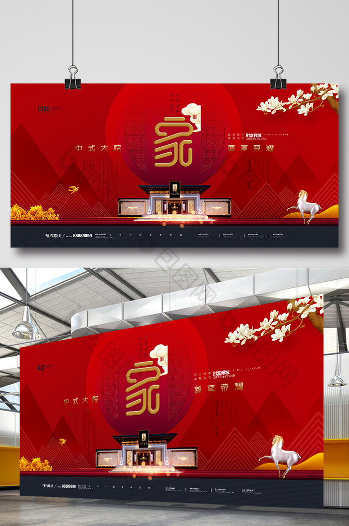 新中式房地产美墅商业地产海报