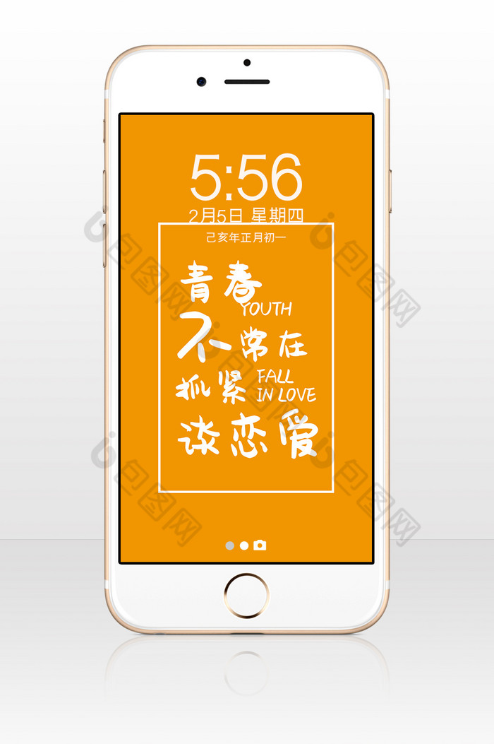青春不常在抓紧谈恋爱
