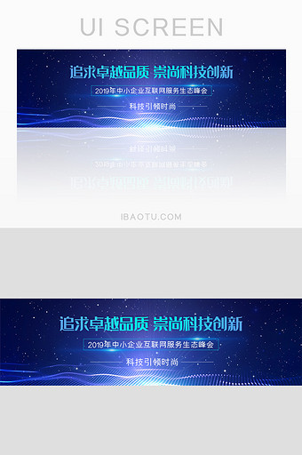 深蓝色互联网科技大会banner图片