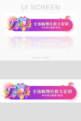 电商类购物狂欢促销渐变胶囊banner