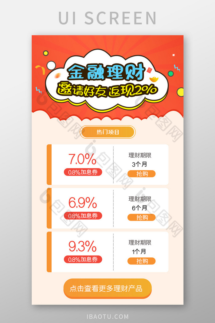 金融理财APP移动界面图片图片