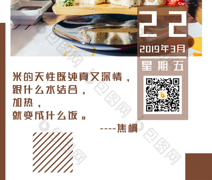 简洁美食日签手机海报图