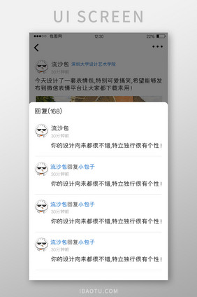 白色简约校园APP回复弹窗UI移动界面