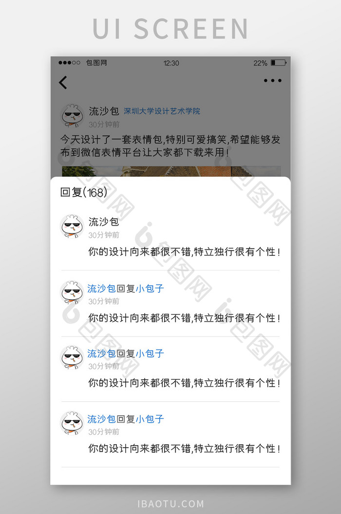 白色简约校园APP回复弹窗UI移动界面