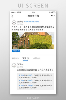 白色简约校园APP鲜事评论UI移动界面