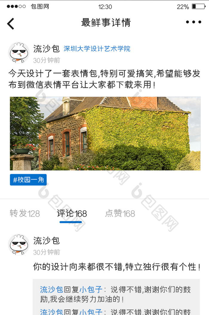 白色简约校园APP鲜事评论UI移动界面