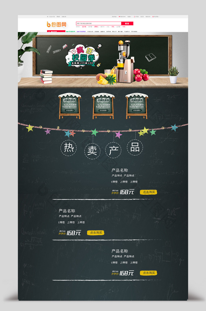 黑板报天猫校园季厨房家电促销电商首页模板