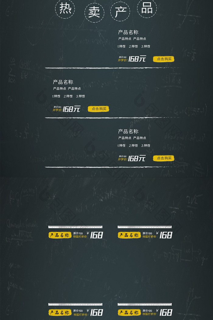 黑板报天猫校园季厨房家电促销电商首页模板