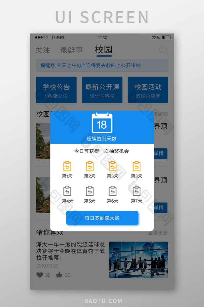 蓝色简约校园APP签到弹窗UI移动界面图片图片