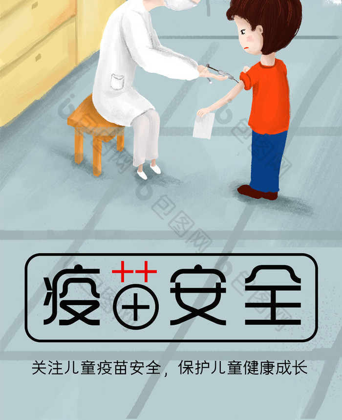 浅蓝色手绘卡通医疗护士预防接种疫苗健康